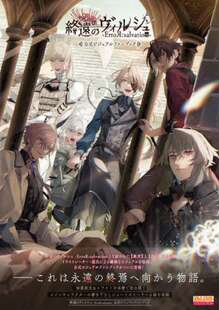 预售 进口日文 终远的维尔士 终远的威尔修 设定资料集 終遠のヴィルシュ 公式ビジュアルファンブック KADOKAWA