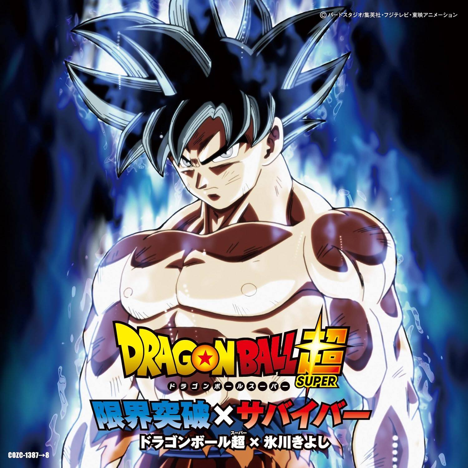 【中图音像】限界突破×幸存者 附DVD TV动画龙珠超片头曲专辑 CD