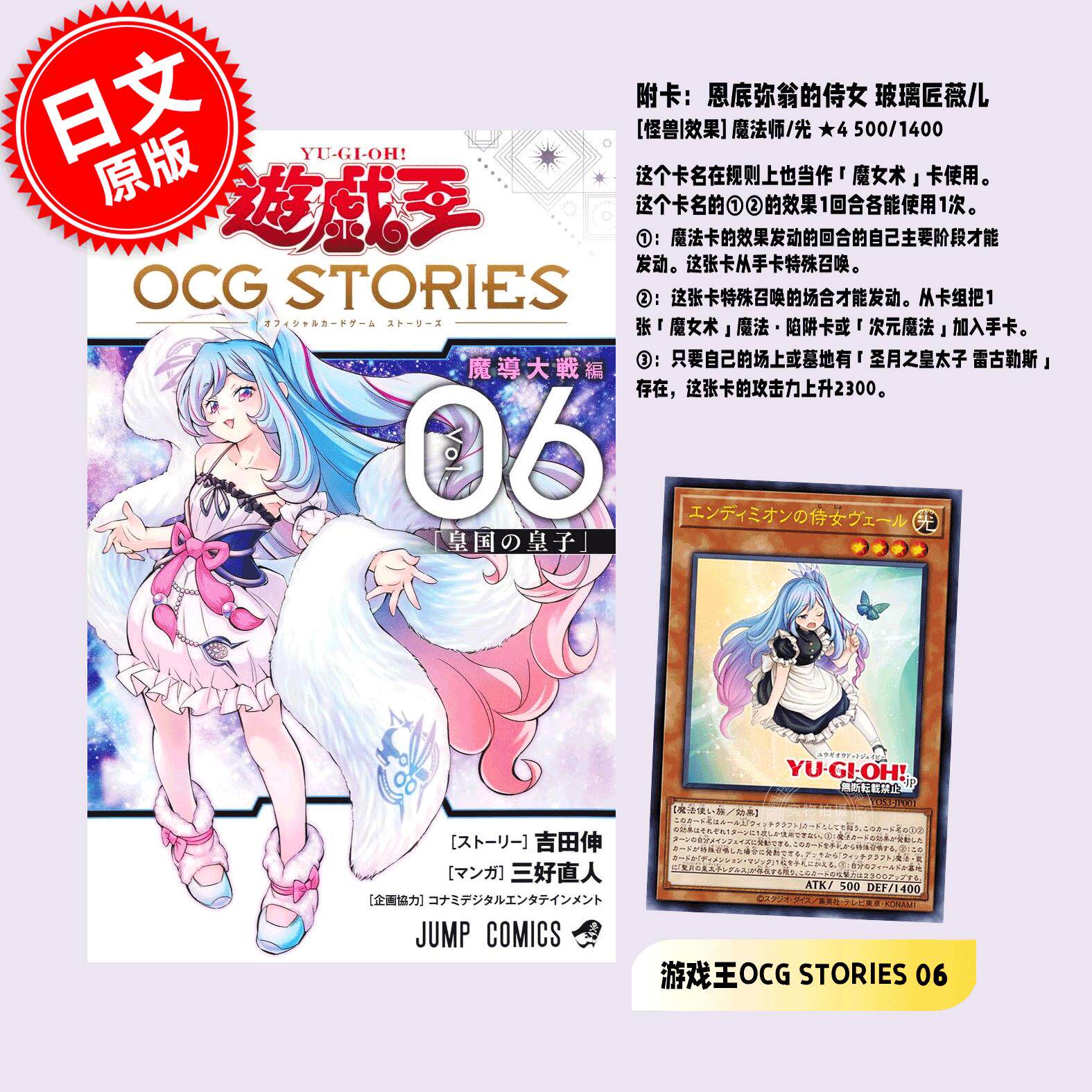 现货 进口日文 漫画 游戏王OCG STORIES 6  附卡 エンディミオンの侍女ヴェール(恩底弥翁的侍女 玻璃匠薇儿) 三好直人图片