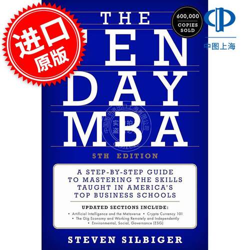 十天MBA第5版：逐步掌握美国顶尖商学院教授技能的指南 Steven A Silbiger 英文原版 The Ten-Day MBA 5th Ed