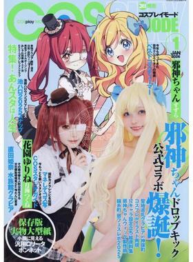 进口日文 COSPLAY MODE コスプレイモード 2026年1月号 角色扮演服饰专题杂志