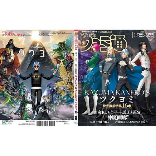 进口日文 周刊法米通 週刊ファミ通 2026年4月23日号 No.1943 神魔猎人月读