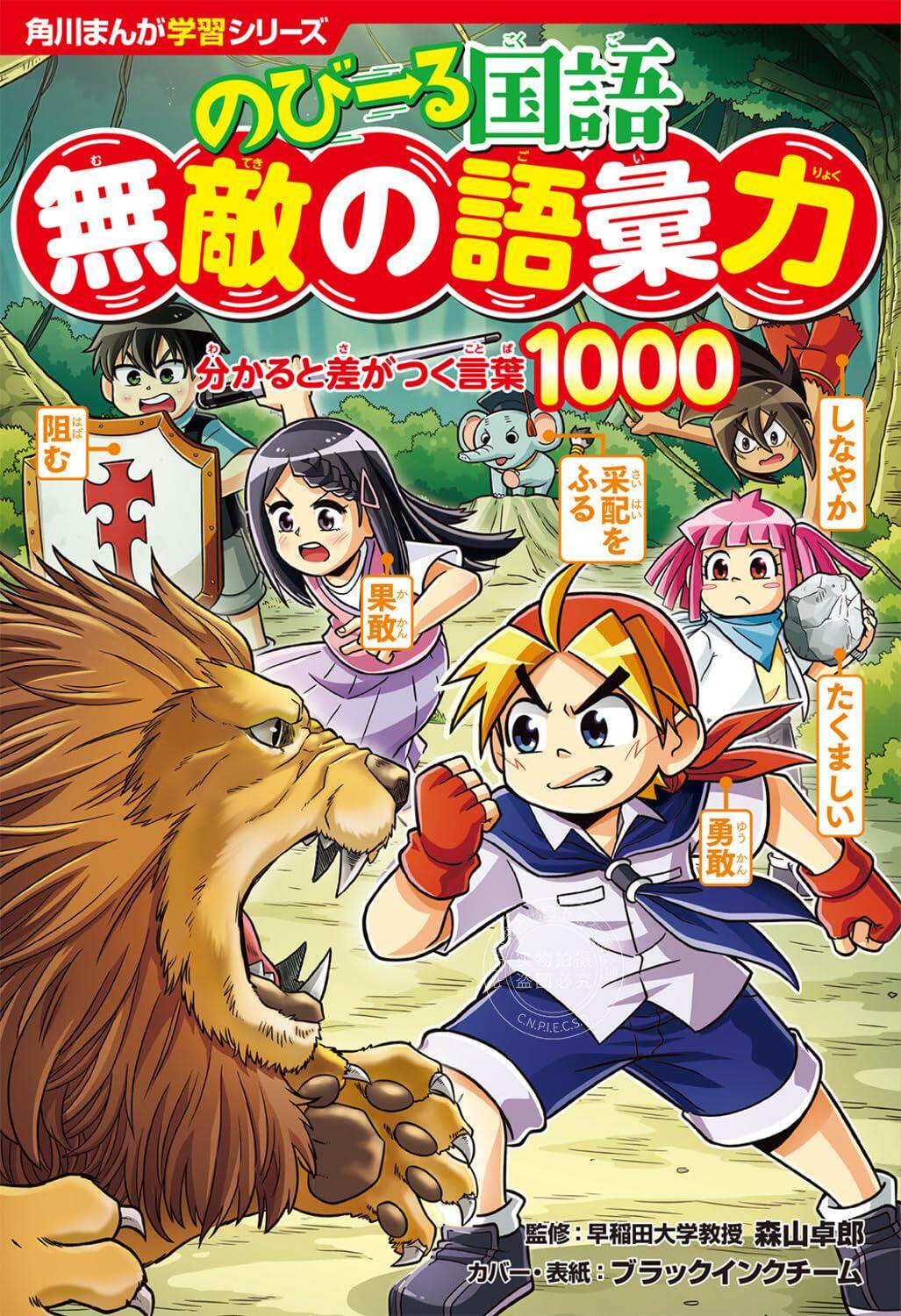 进口日文 语言学习类漫画 のびーる国語 無敵の語彙力 分かると差がつく言葉1000