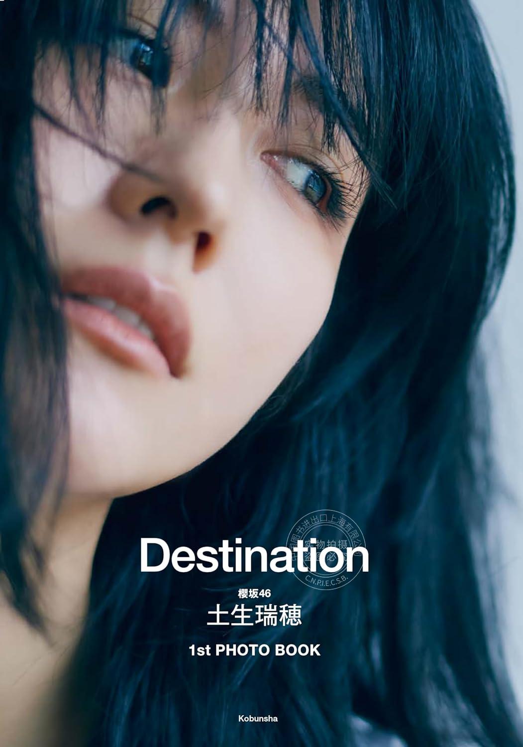 进口日文 櫻坂46 土生瑞穂 1st PHOTO BOOK Destination 写真集 付随机贴纸