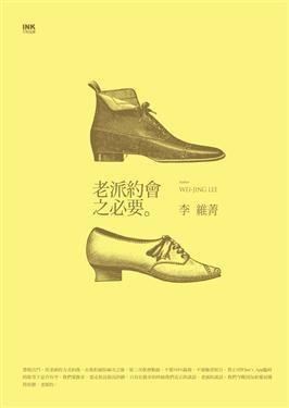 港台原版 老派約會之必要