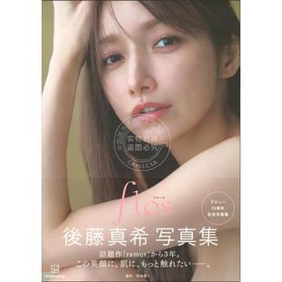 预售 进口日文 後藤真希 写真集 flos 后藤真希出道25周年纪念写真 MakiGoto 早安少女组