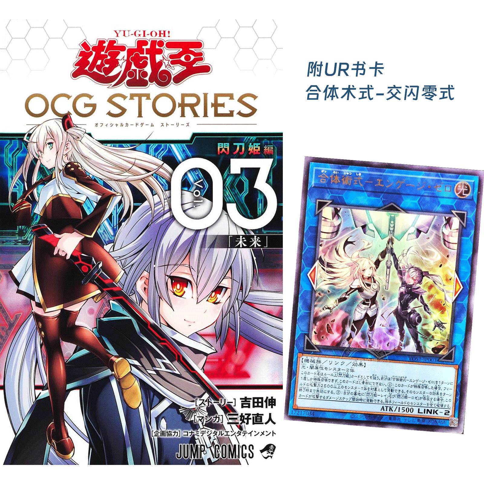 预售 进口日文 漫画 游戏王 遊 戯 王 OCG STORIES 3 附闪卡 闪刀姫
