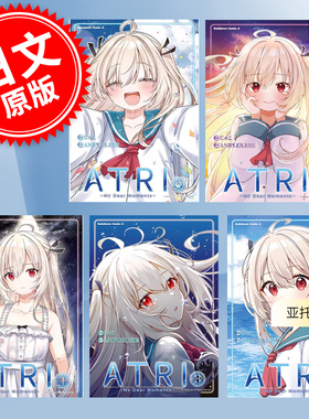 预售 日文预订 漫画 亚托莉 -我挚爱的时光 ATRI -My Dear Moments- ANIPLEX.EXE游戏改 全5卷 1-5卷 套装