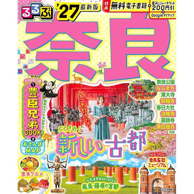 进口日文 るるぶ奈良 2027 日本奈良旅游指南图书 JTB