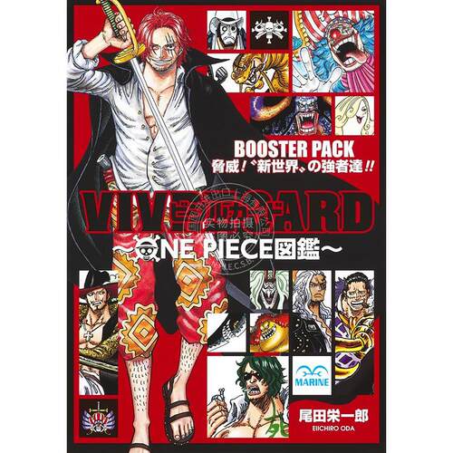 预售 进口日文 海贼王图鉴 生命卡 VIVRE CARD ONE PIECE図鑑 BOOSTER PACK 脅威! ”新世界”の強者達!!