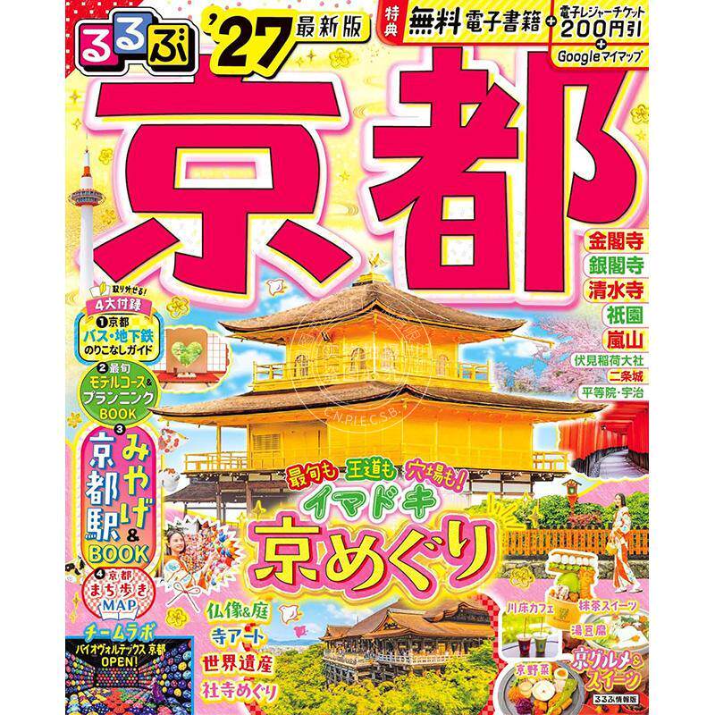 进口日文 るるぶ京都 2027 日本京都旅游指南图书 JTB