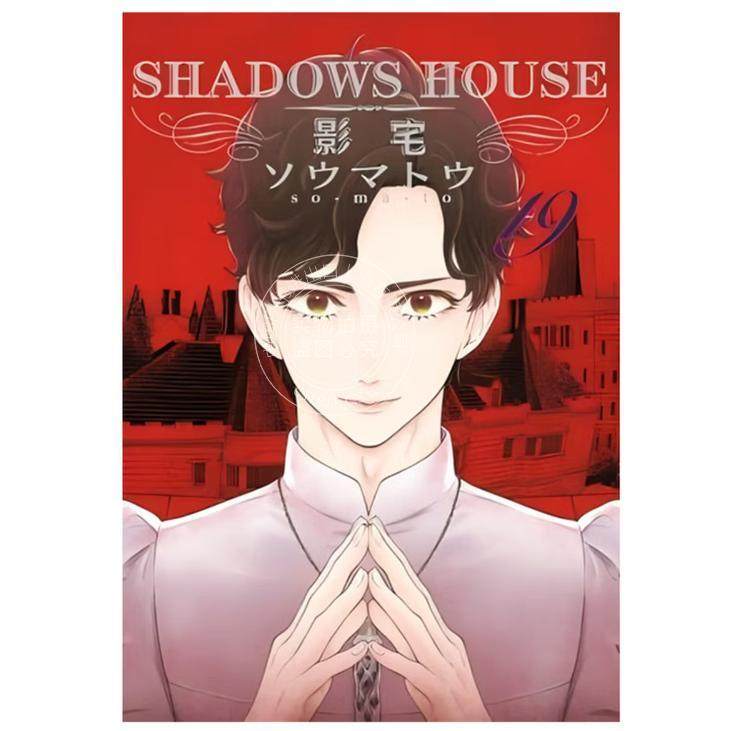预售 台版漫画 SHADOWS HOUSE 影宅 19 限定版 ソウマトウ 漫画书 青文出版,书籍/杂志/报纸,漫画类原版书,淘宝优惠券,粉丝福利购,淘宝优惠卷