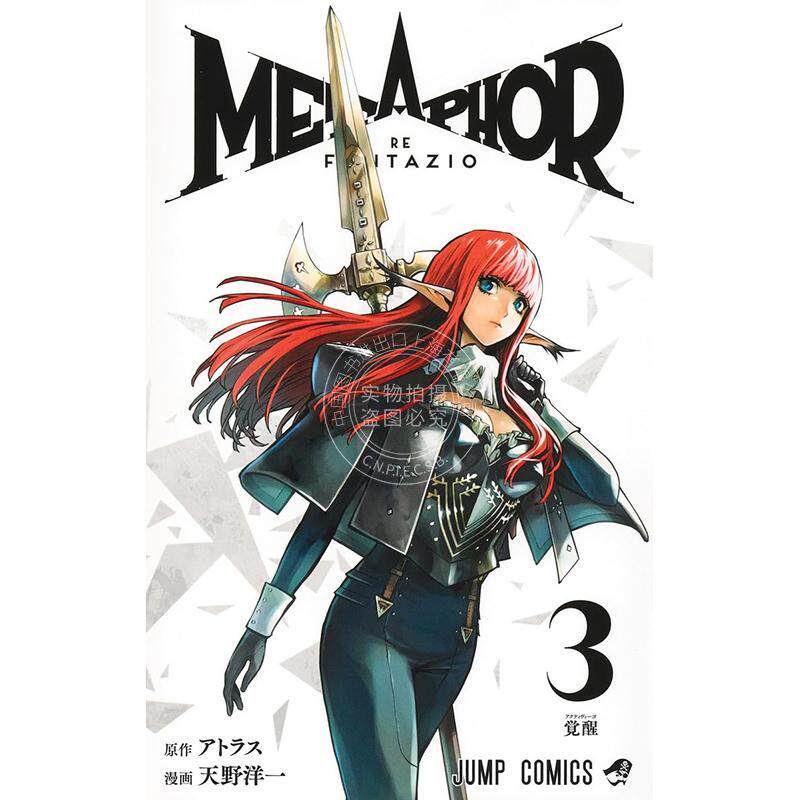 现货 进口日文 漫画 暗喻幻想 ReFantazio 3 Atlus 集英社 メタファー リファンタジオ 3 - 实物图