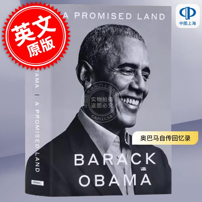 应许之地：奥巴马自传回忆录
