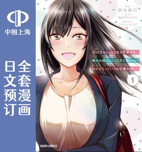 预售 日文预订 月入50万毫无人生目标的隔壁大姐姐每月花30万雇我跟他说"欢迎回家"的工作太开心了 全5卷 1-5 漫画