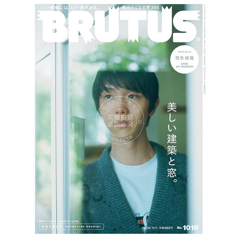 进口日文 BRUTUS(ブルータス) 2024年11月1日号 No.1018 美しい建築と窓 羽生結弦