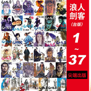 浪客行 现货 漫画 2002年手冢治虫文化奖漫画大奖 37冊套裝 浪人剑客 台版 浪人劍客1 灌篮高手作者井上雄彦作品