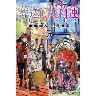漫画 东立出版 葬送 山田钟人 繁体中文 芙莉莲3 台版