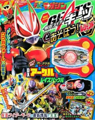 现货 进口日文 假面骑士GEATS 仮面ライダーギーツとあそぼう！レジェンド