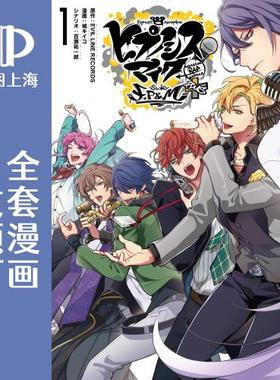 预售 日文预订 催眠麦克风 Division Rap Battle side F.P & M+ 全3卷 1-3 漫画