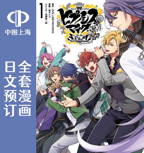 预售 日文预订 催眠麦克风 Division Rap Battle side F.P & M+ 全3卷 1-3 漫画