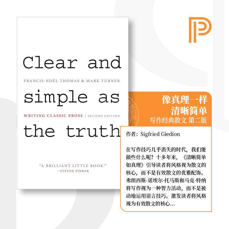 Clear and Simple as the Truth 像真理一样干净简单：写作经典散文 第2版 [9780691147437] 普林斯顿
