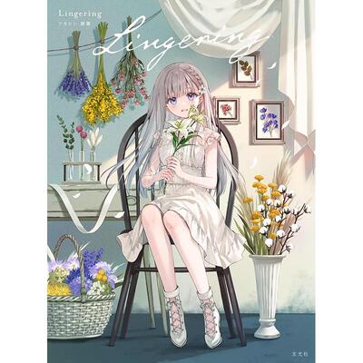 进口日文 画集 日本P站画师フカヒレ插画作品集 Lingering 日本知名画师 Lingering フカヒレ