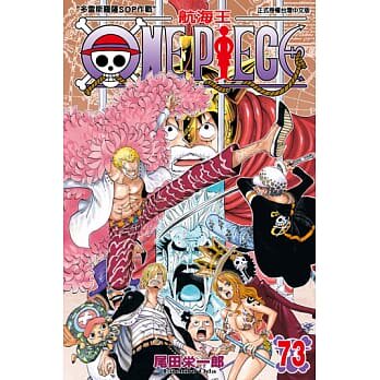 台版漫画  ONE PIECE~航海王~ (73)  东立