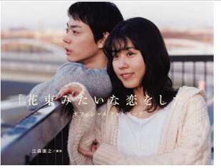 现货 进口日文 花束般的恋爱 写真集 菅田将晖 有村架纯