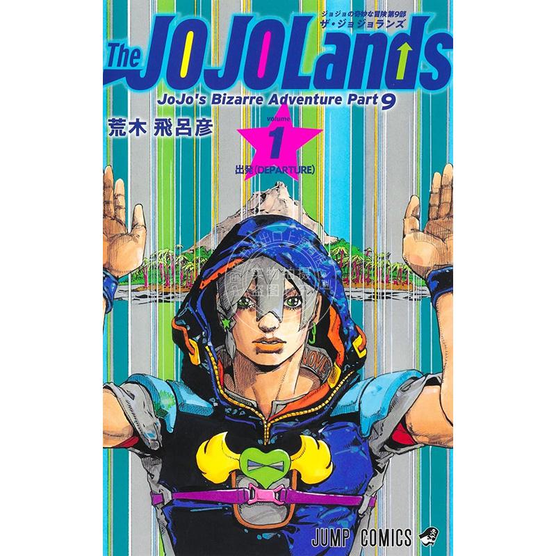 预售 进口日文 漫画 乔乔的奇妙冒险 第九部 The JOJOLands 1-4卷 全4卷