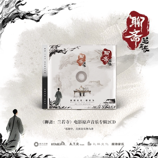 【中图音像】《聊斋:兰若寺》电影原声音乐专辑 2CD