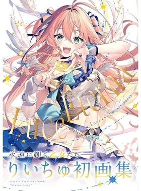 进口日文 画集 Eterna Luce-エテルナ ルーチェ- りいちゅ ART WORKS P站画师 日本插画师