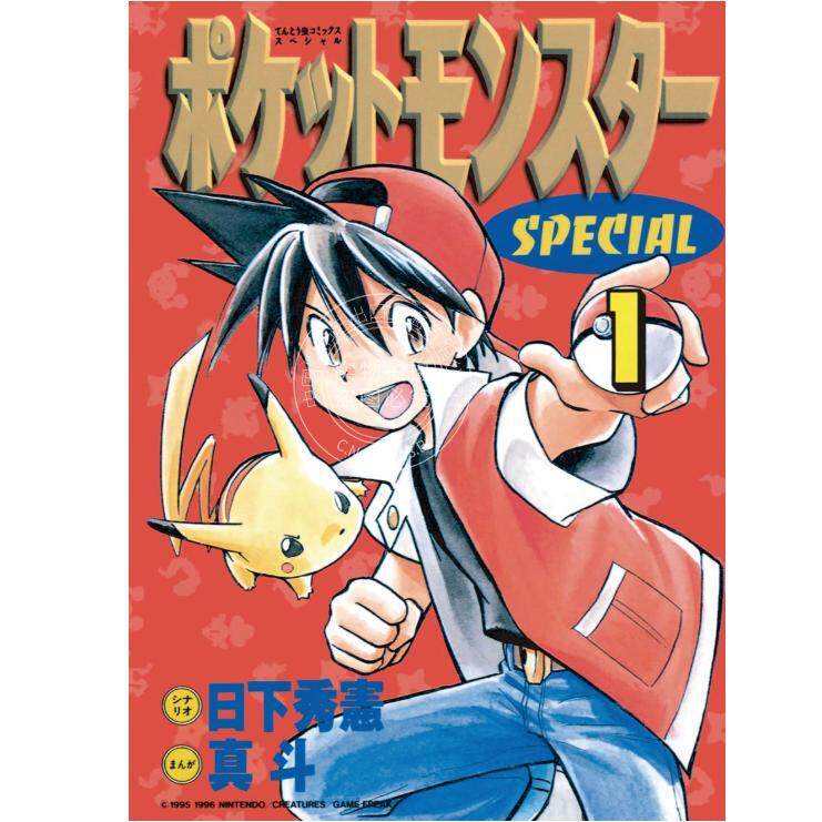 预售 进口日文 漫画 宠物小精灵神奇宝贝 口袋妖怪 SP ポケットモンスタースペシャル 1-64卷 全64卷