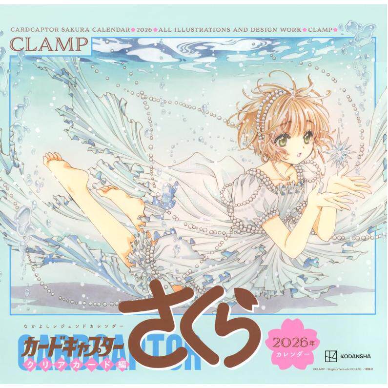 现货 进口日文 魔卡少女樱透明卡牌片 日历 なかよしレジェンドカレンダー カードキャプターさくら クリアカード編 2026年カレン
