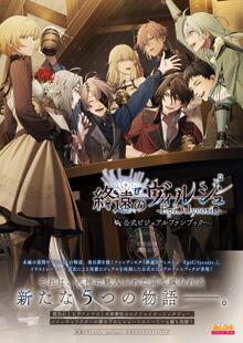 进口日文 公式视觉书 终远的威尔修 終遠のヴィルシュ -EpiC:lycoris- 公式ビジュアルファンブック