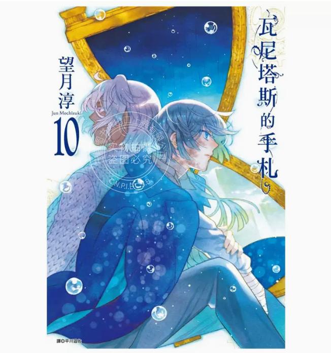 现货 台版漫画 瓦尼塔斯的手札 10 尖端 望月淳