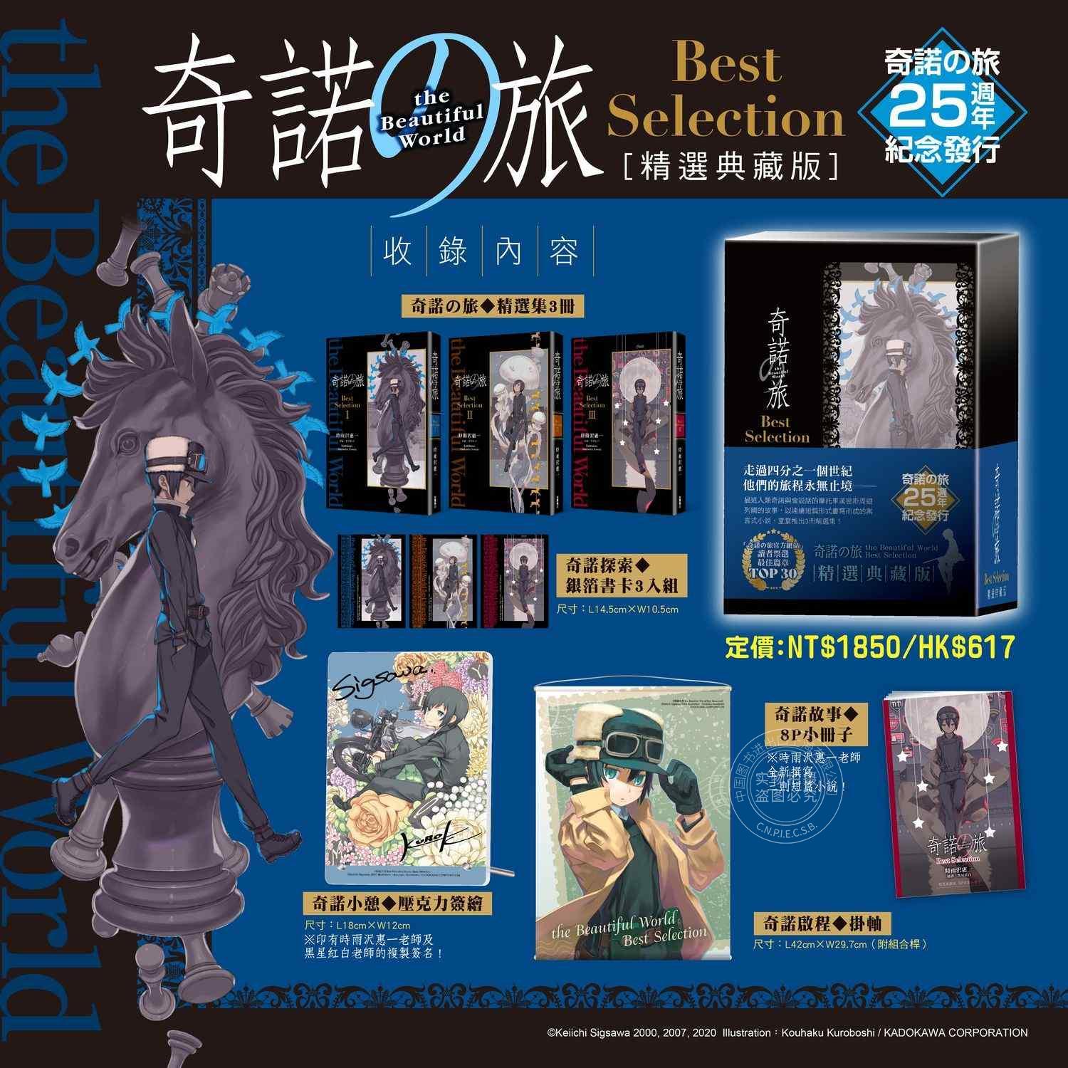 预售 台版轻小说 奇诺の旅 the Beautiful Worl诶 Best Selection【精选典藏版】 时雨沢惠一 奇诺之旅 轻小说 角川