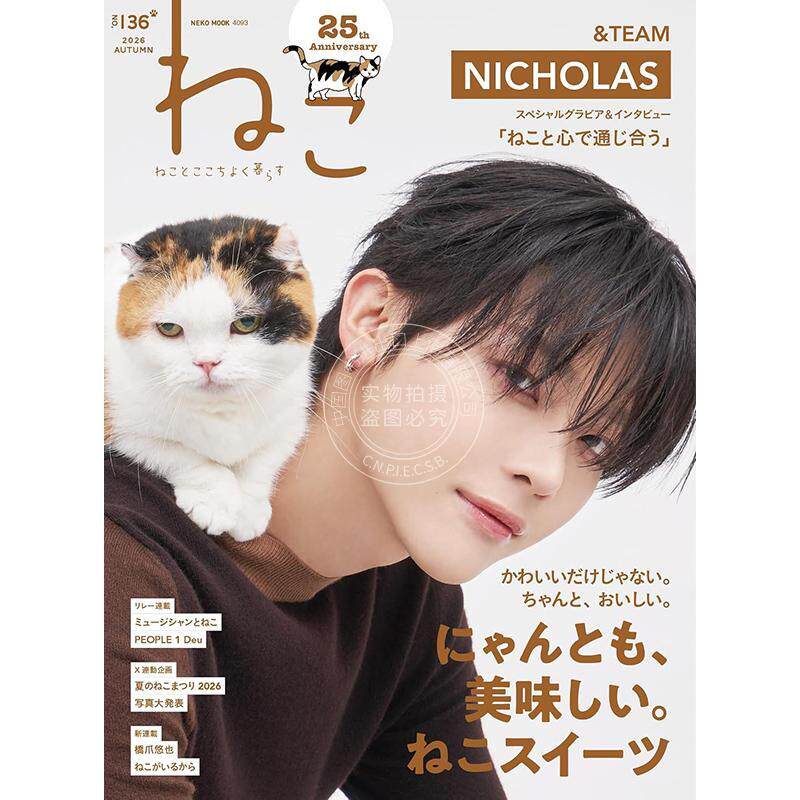 进口日文 宠物杂志 ねこ no.136 猫咪甜点 音乐人与猫 夏季猫咪祭典