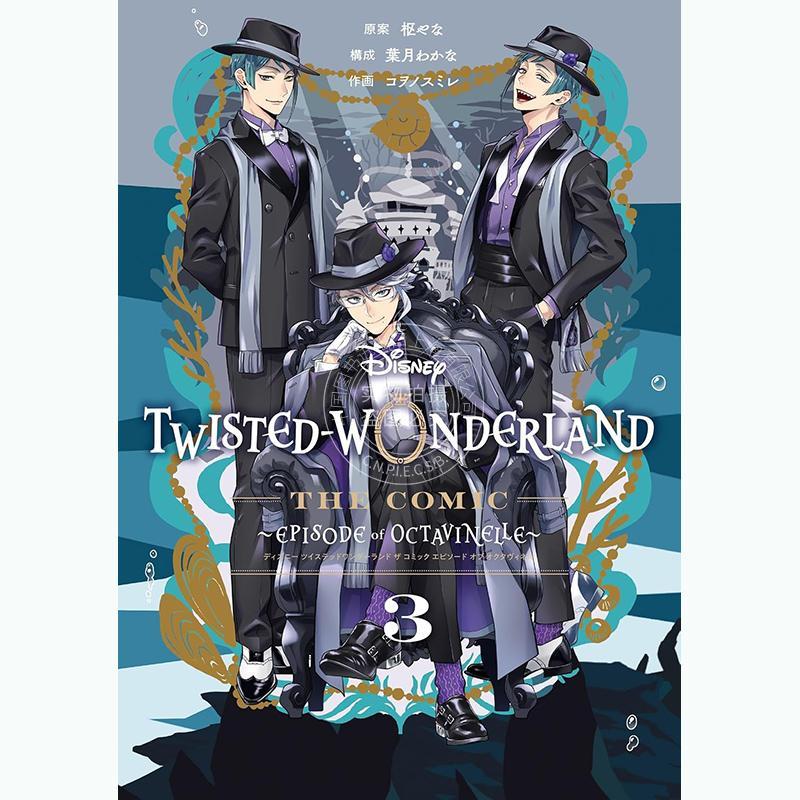 进口日文 漫画 迪士尼扭曲仙境 Episode of Octavinelle 3 完结 枢やな Disney Twisted-Wonderland The Comic
