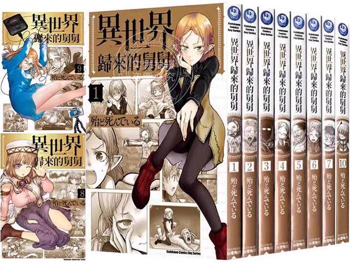 现货 台版漫画 异世界归来的舅舅 1-10 殆ど死んでいる 角川 异世界叔叔