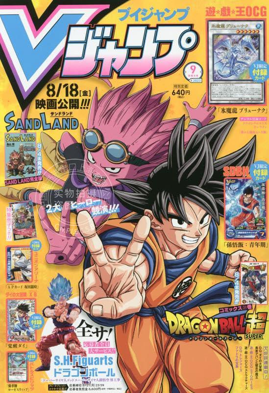 进口日文漫画杂志 Vジャンプ 2023年9月号付卡