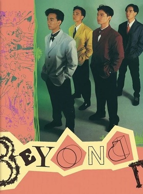 【中图音像】BEYOND IV SHM-SACD / BEYOND