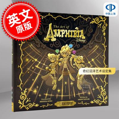 预售 奇幻沼泽艺术设定集：迪士尼动画剧集幕后创作全解析 Drew Taylor 英文原版 The Art of Amphibia 精装艺术画集