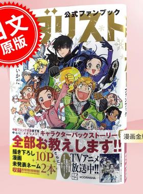 现货 进口日文 漫画金牌得主 官方fanbook メダリスト公式ファンブック