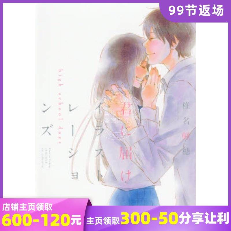 预售 进口日文 画集 好想告诉你 イラストレーションズ high school days 君に届け