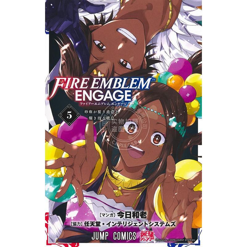 进口日文 漫画 火焰纹章 结合 第5集 今日和老 集英社 ファイアーエムブレム エンゲージ 5