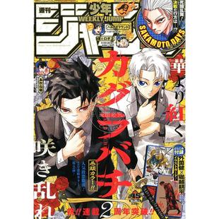 周刊少年JUMP 週刊少年ジャンプ 2025年10月20号 No.45 付插画卡 现货 神乐钵封面 进口日文