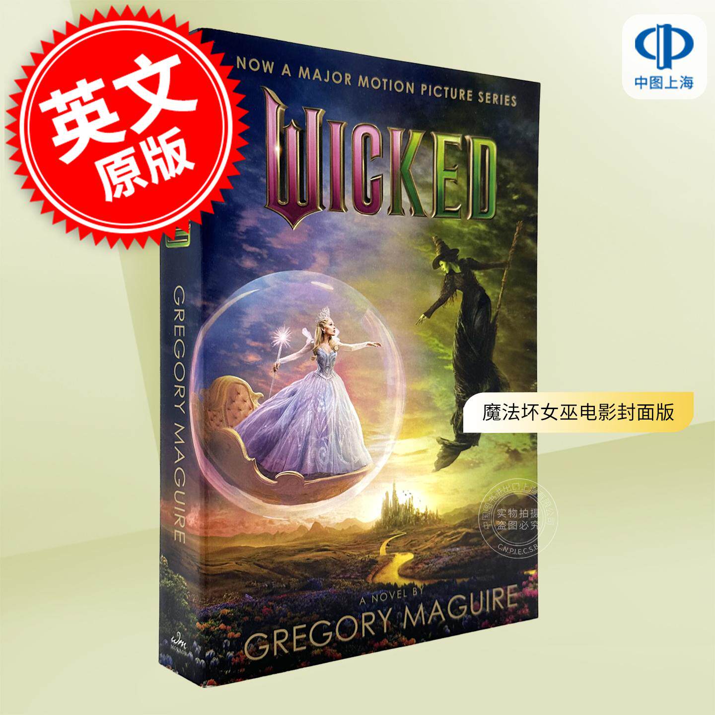 魔法坏女巫电影封面版小说第二部 百老汇同名音乐剧 Gregory Maguire 英文原版 Wicked