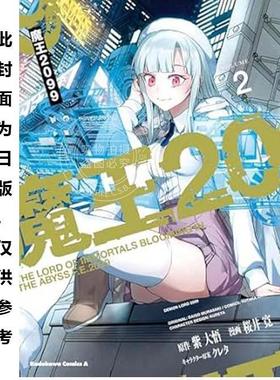 预售 台版漫画 魔王2099 (2) 紫大悟 台湾角川