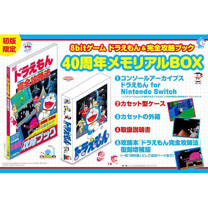 预售 进口日文 8bit游戏 哆啦A梦& 完全攻略书40周年纪念BOX 附5大特典 8bitゲーム ドラえもん&完全攻略ブック 40周年BOX